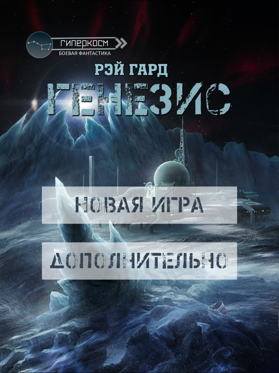 ГЕНЕЗИС iPad screenshot