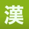 Kanji Ryokucha is a flashcard-based spaced repetition review app backed by the Kanji Koohii site