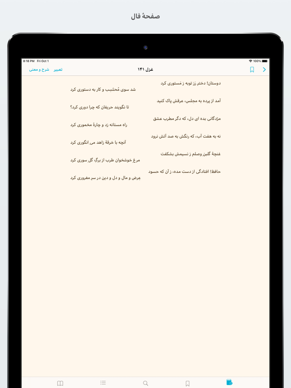 Hafez حافظ با شرح و معنی iPad screenshot 7 - Book app