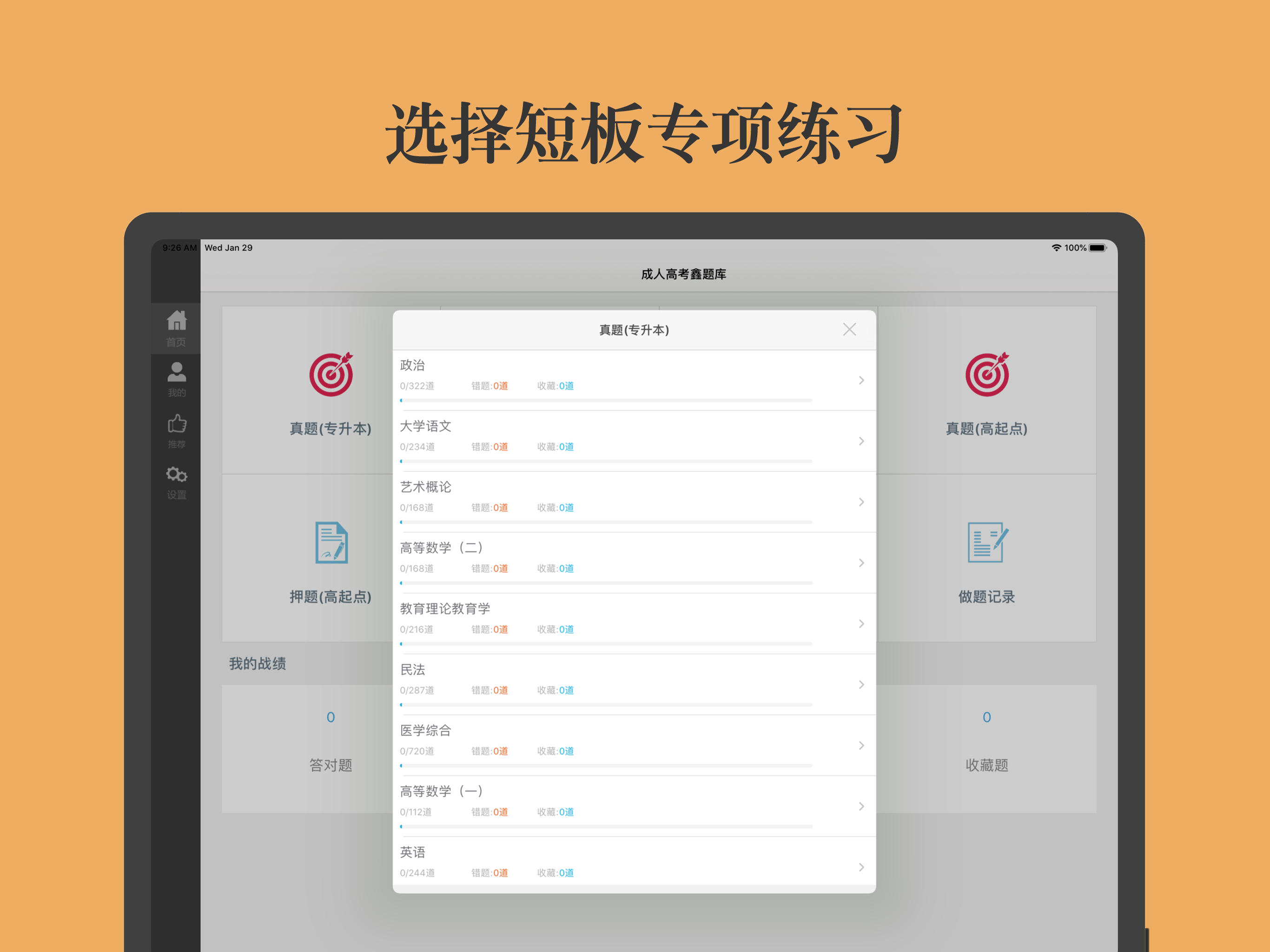 成人高考专升本题库