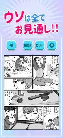 Game screenshot 浮気サレ女-女子に人気の恋愛推理ゲーム hack