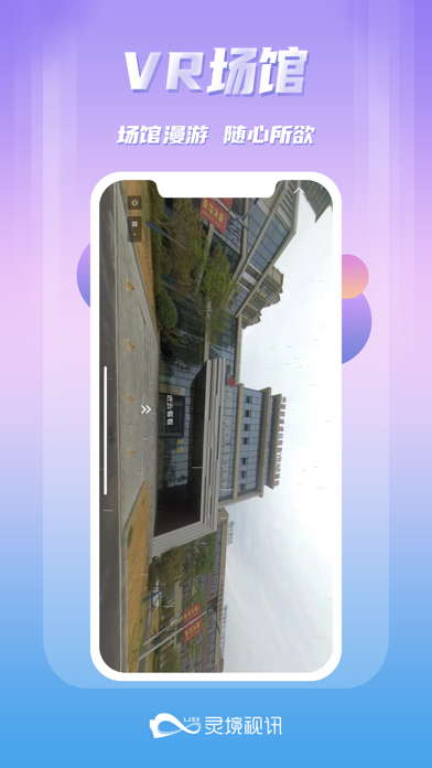 联通云VR Screenshot