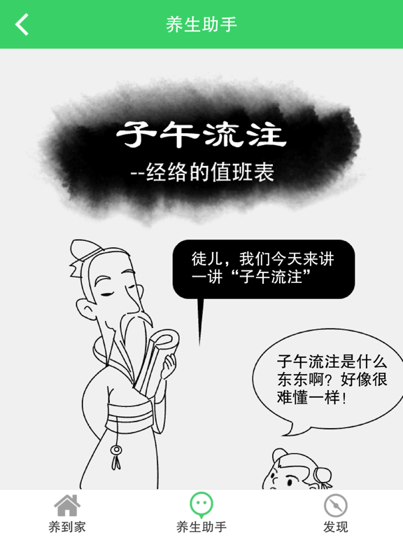 养到家 iPad screenshot 4 - Medical app