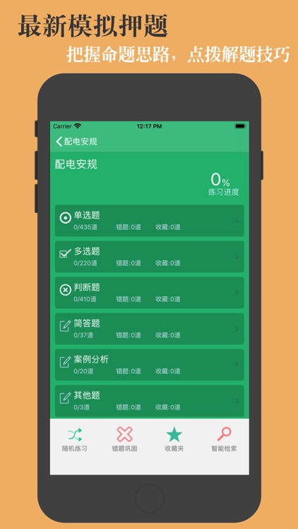 安规题库最新版
