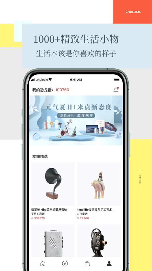 #5. 住逻辑-设计师的软装家具定制平台 (iOS) Podle: 斑斓信息科技(上海)有限公司