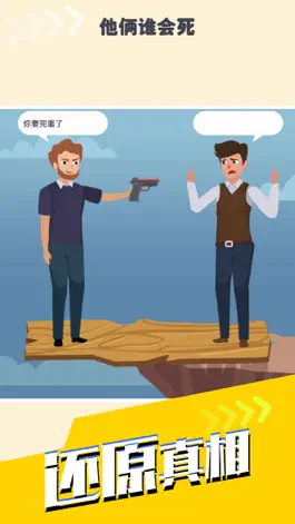 Game screenshot 我是大侦探：剧情推理玩梗高手疯狂梗传 汉字找茬王单机游戏 apk