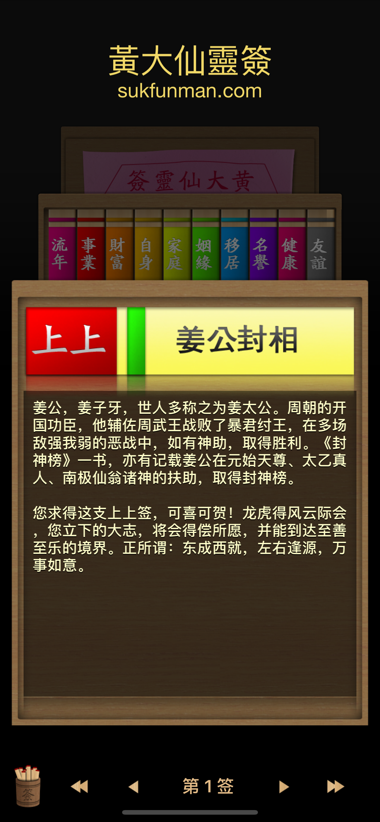 黃大仙靈簽 Wong Tai Sin