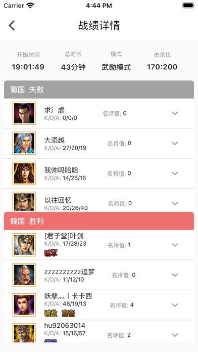 群雄盒子 screenshot 4