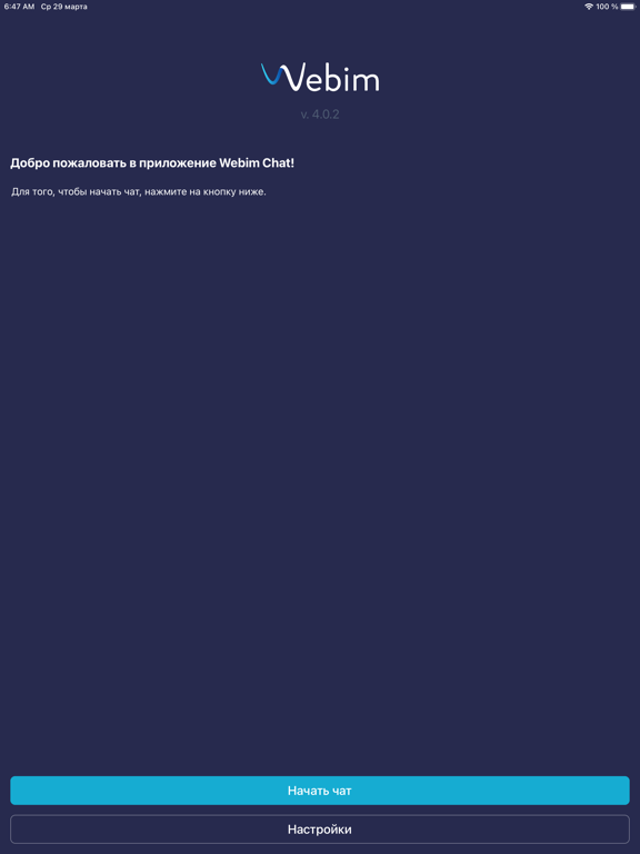 Screenshot #4 pour Webim SDK App