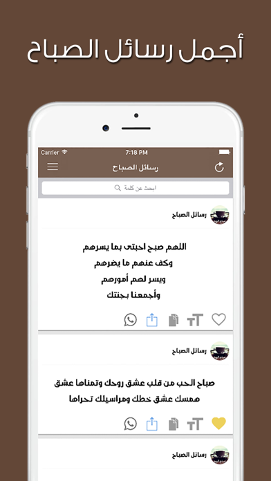 Screenshot #1 pour رسائل الصباح