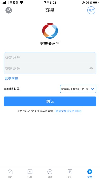 財通交易寶 screenshot-4