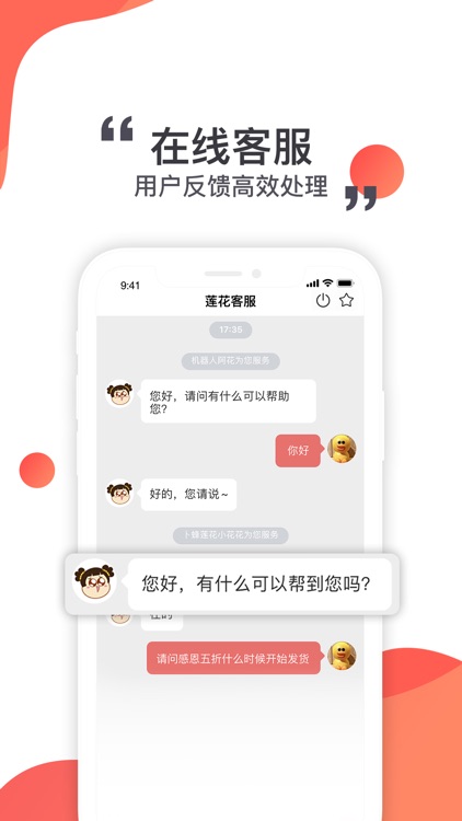 莲花GO screenshot-3