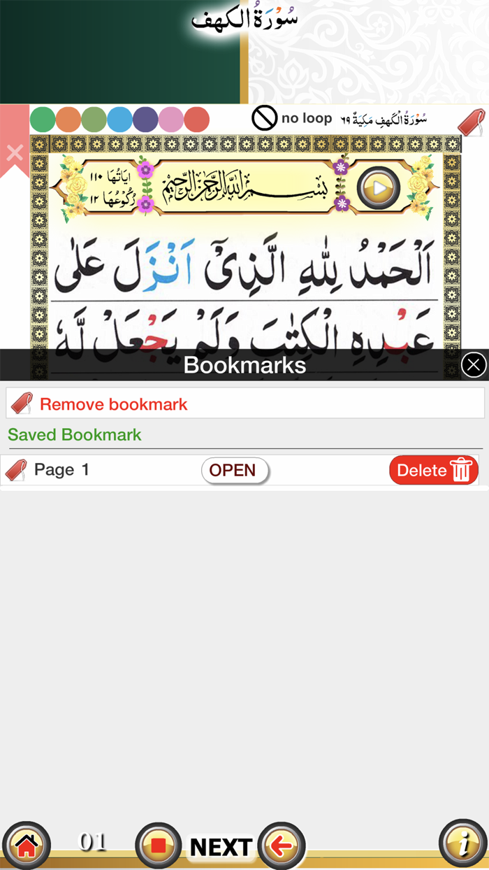 Surah Al-Kahf with Sound