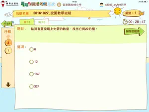 遊蹤及實地考察系統 screenshot 3