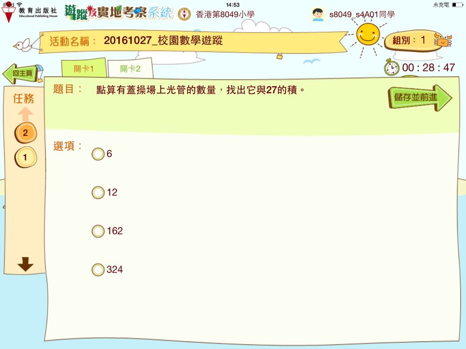 #3. 遊蹤及實地考察系統 (iOS) 由: POPULAR E-LEARNING (H.K.) LIMITED
