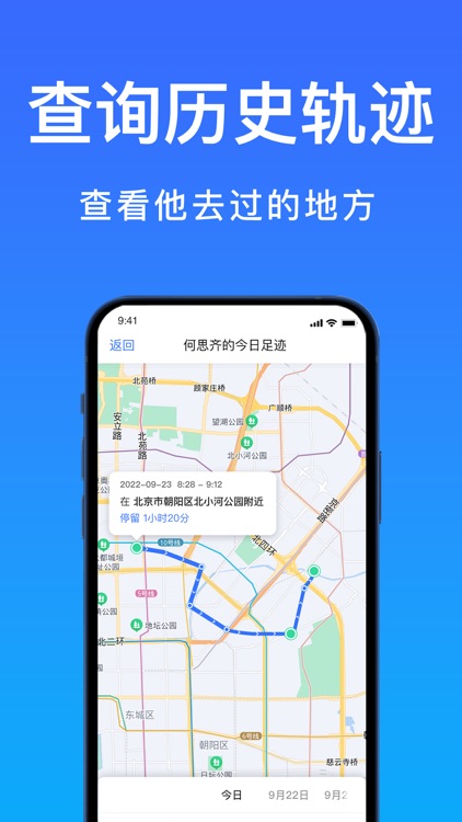 好准定位-情侣家庭手机定位器实时GPS
