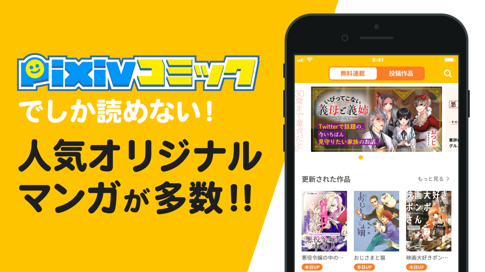 pixivコミック - 5.13.9 - (iOS)