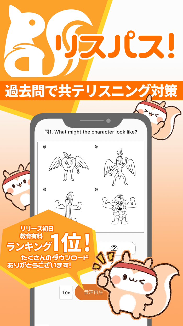 リスパス - リスニングで合格！英語共通テスト・大学受験対策