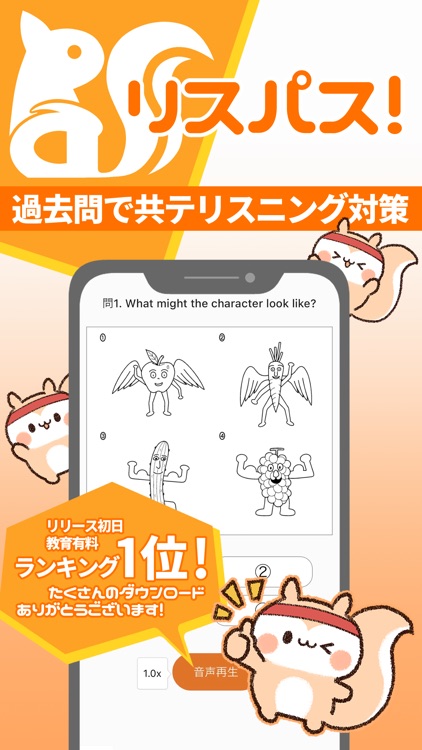 リスパス - リスニングで合格！英語共通テスト・大学受験対策