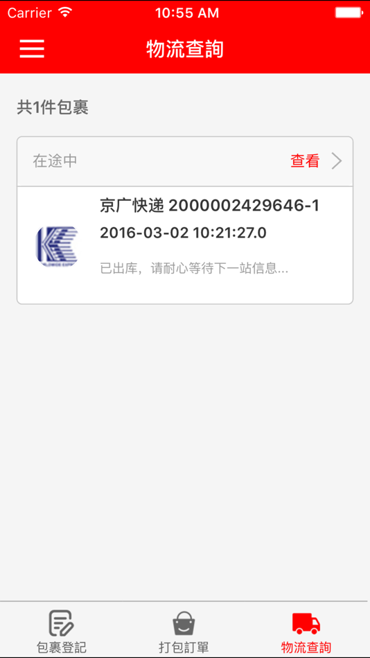 #4. 天一集运 (iOS) 来自: 深圳快递OK科技有限公司