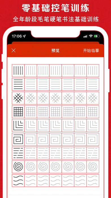 巨峰字帖-小学生练字书法临摹字帖生成のおすすめ画像2