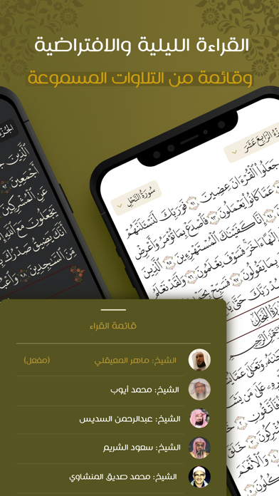 مصحف التدبر | القرآن الكريم Screenshot