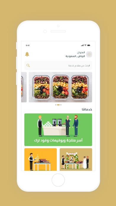 المعازيم Screenshot