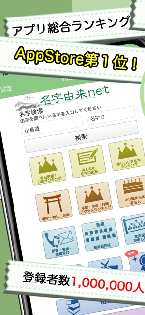 名字由来net 全国都道府県ランキングや家紋家系図 をapp Storeで