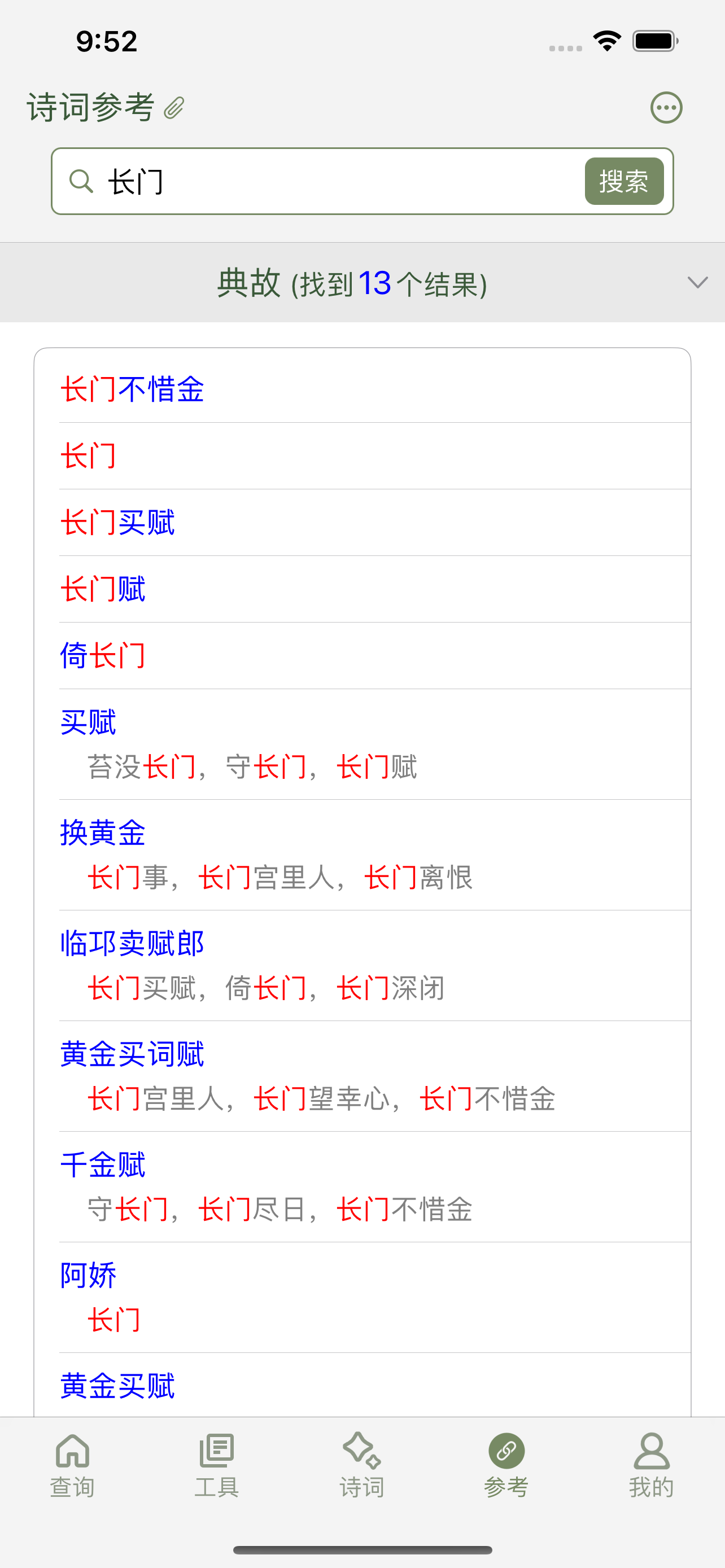 诗词集韵
