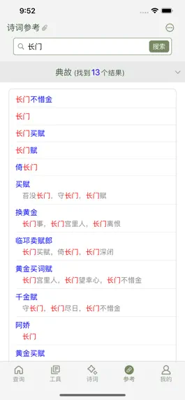 Game screenshot 诗词集韵 mod apk