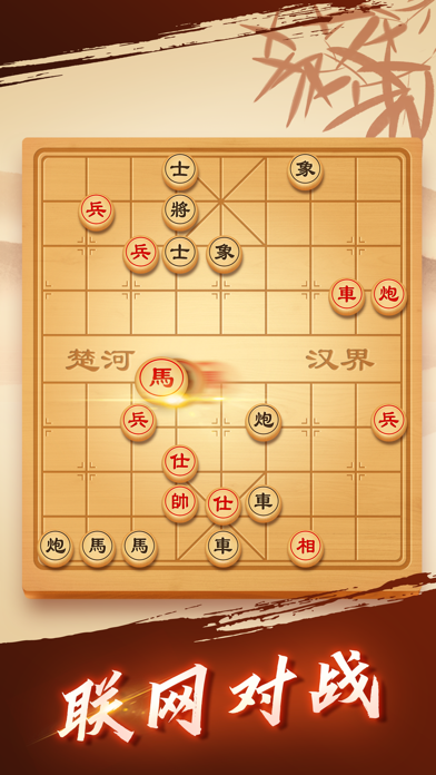 日拱一卒-玩法多样的中国象棋のおすすめ画像2