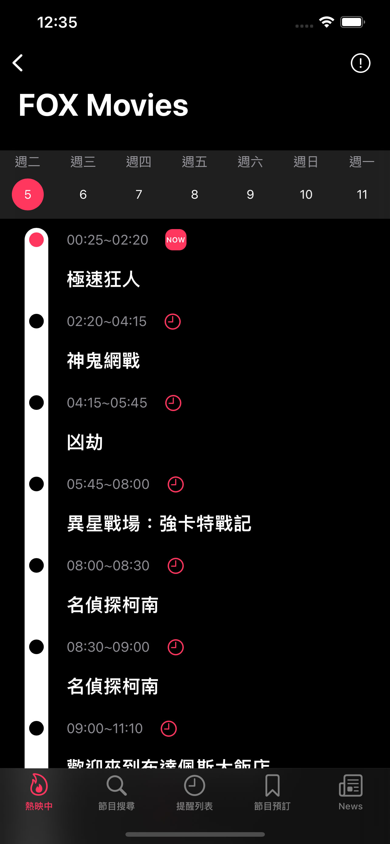 電視時刻表-TVGO