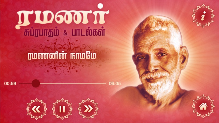 Sri Ramanar Suprabhatam &Songs screenshot-4