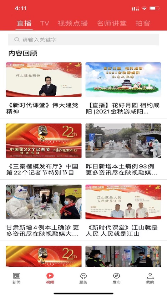 #2. 爱乾县 (iOS) 由: 陕西广电网络传媒(集团)有限公司