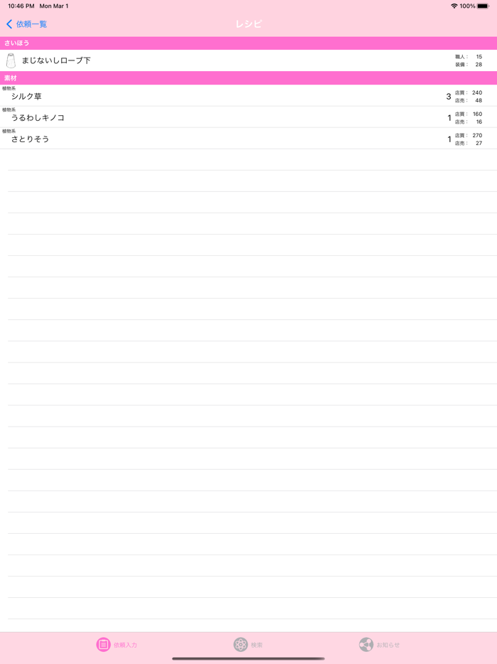 さいほう職人 for DQX