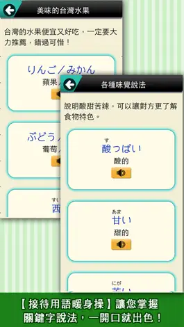Game screenshot 檸檬樹－用日語接待旅遊台灣 apk