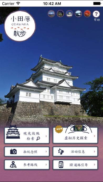 Screenshot #3 pour 小田原散歩 簡體中文