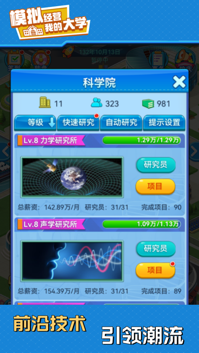 我的大学：当大学校长 Screenshot