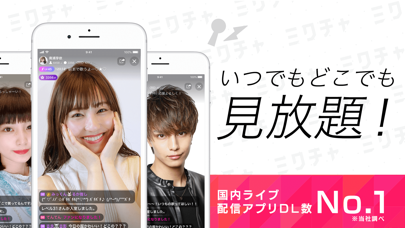 ミクチャ - ライブ配信 & 動画アプリ screenshot1