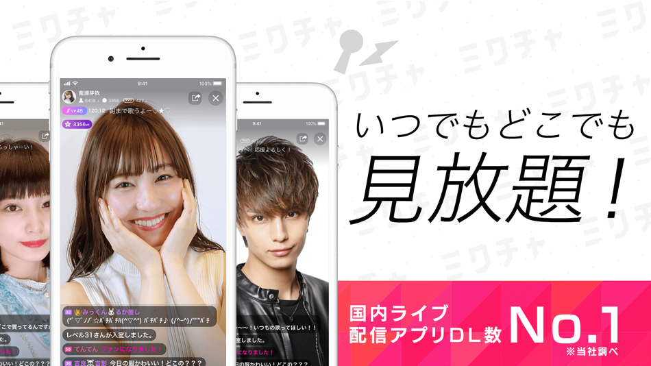 ミクチャ - ライブ配信&動画アプリ - 16.13.3 - (iOS)