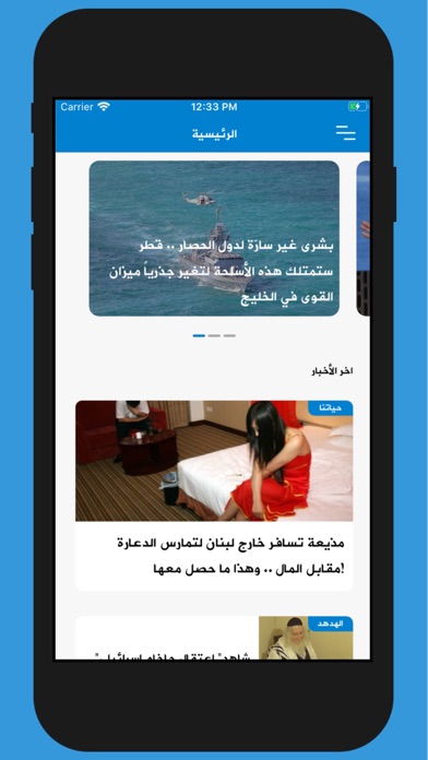 وطن يغرد خارج السرب iPhone screenshot 4 - News app