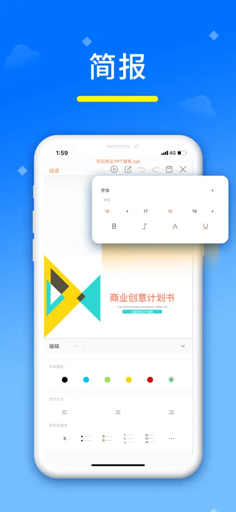 永中移动Office
