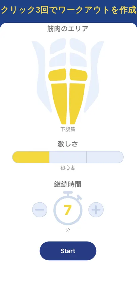 アブスの運動計画フィットネスプラネット