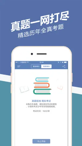 Game screenshot 注册安全工程师练题狗-安全师考试备考真题库 apk