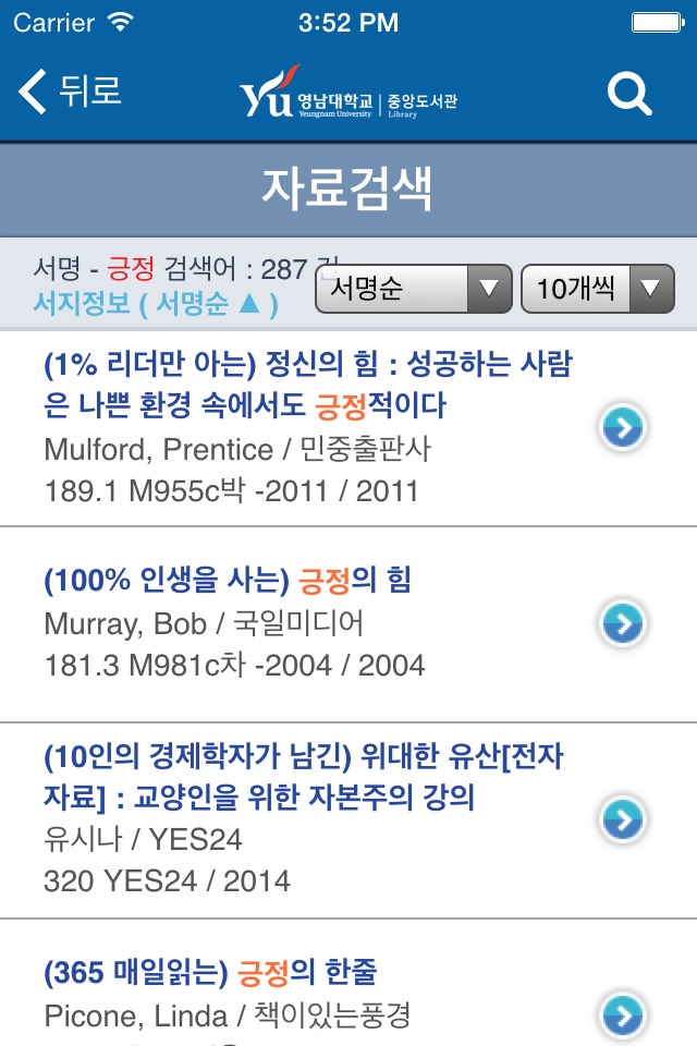 영남대학교 중앙도서관 screenshot 3