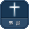 聖書 新改訳2017 - Word of Life Press Ministries