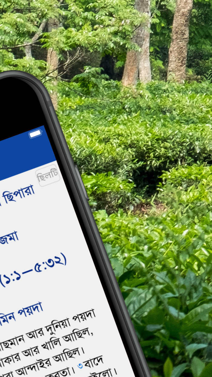 Sylheti Bashae Asmani Kitab