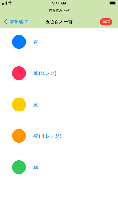 百首読み上げ (Shuffle 100)のおすすめ画像7