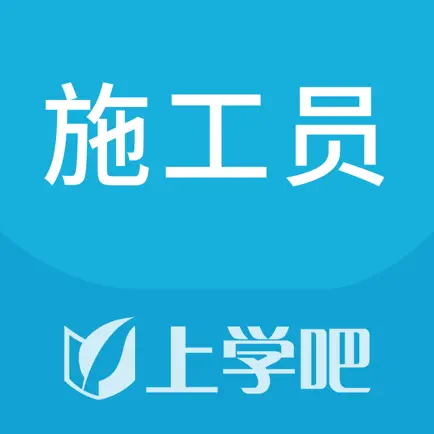 施工员考试题库 Cheats