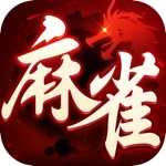 Download ドラゴン麻雀 app